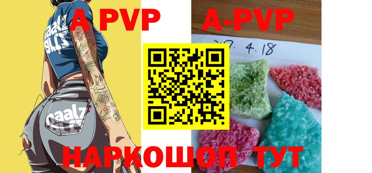 Шадринск  APVP Crystall  Вход с VPN  Alpha-PVP СК 