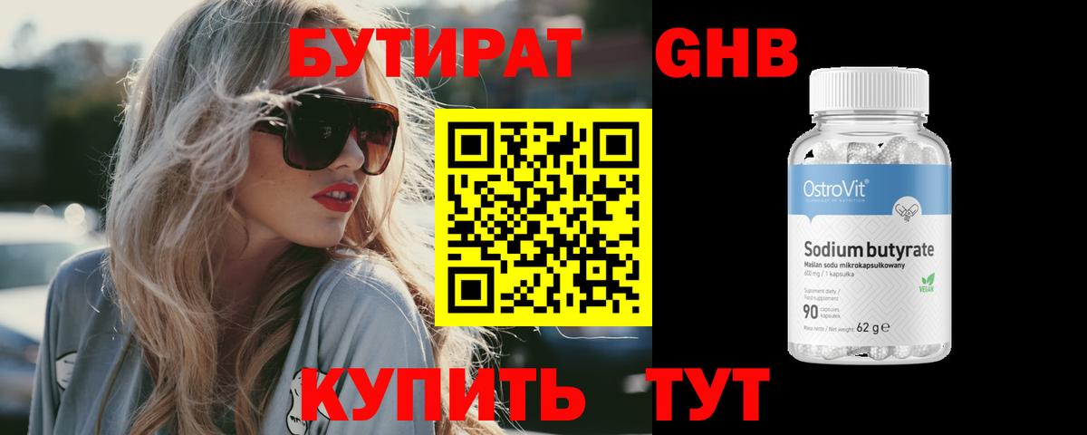 Бутират буратино Шадринск