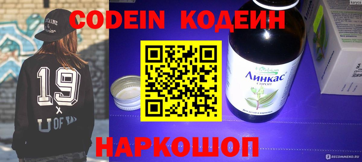 Шадринск  Кодеин Purple Drank  Вход с VPN  Codein Purple Drank 