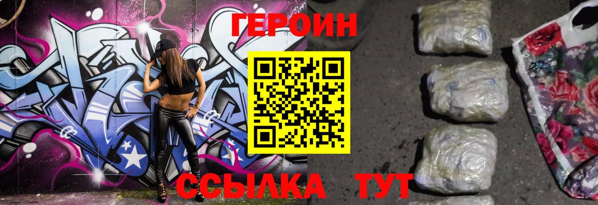 ГЕРОИН герыч Шадринск