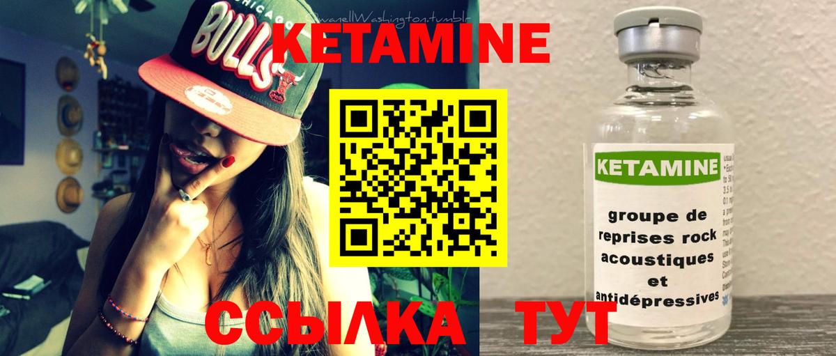 КЕТАМИН ketamine  Вход с VPN  Шадринск 