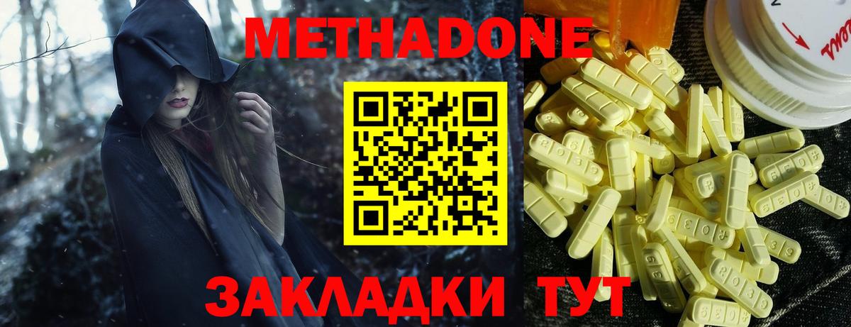 Шадринск  МЕТАДОН VHQ  Вход с VPN 