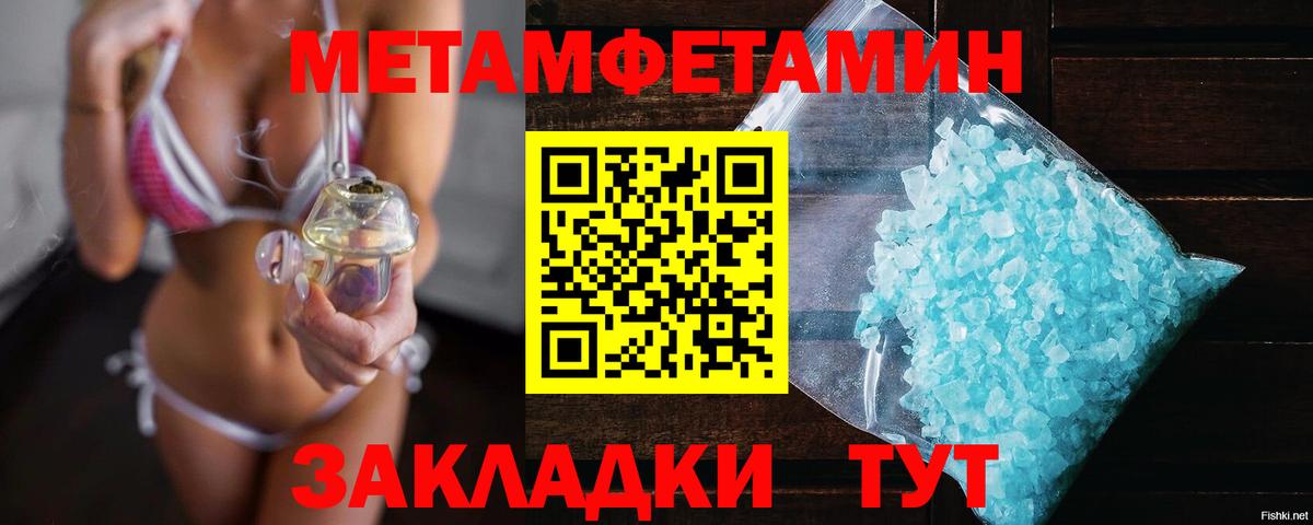 Первитин Methamphetamine Шадринск