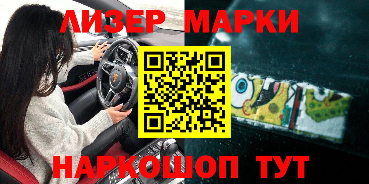 Марки NBOMe 1,5мг  Вход с VPN  Шадринск 