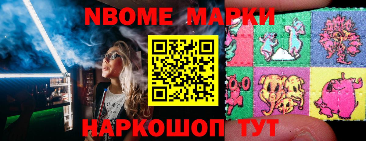 Наркотические марки 1500мкг Шадринск